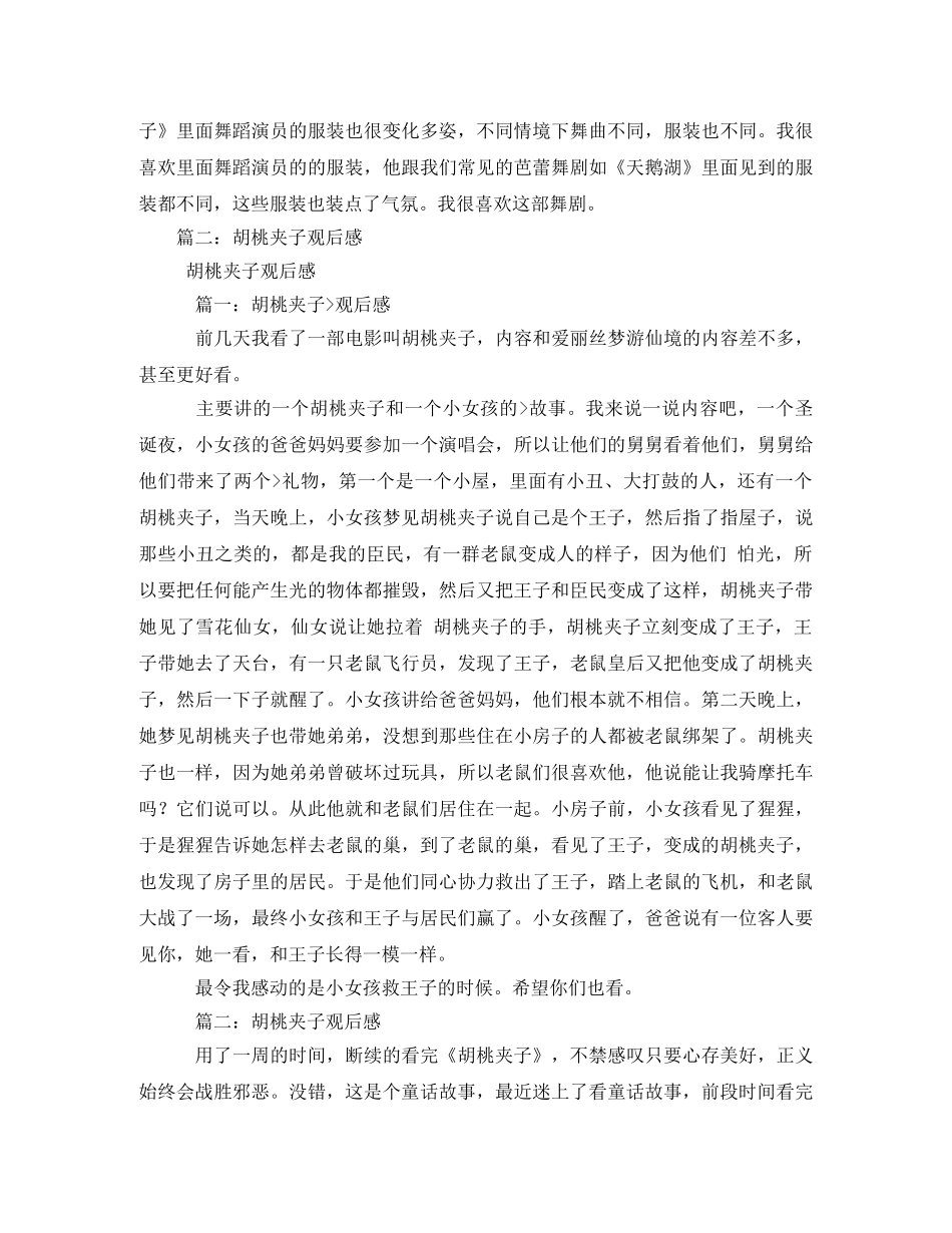 舞剧胡桃夹子观后感3篇 _第3页