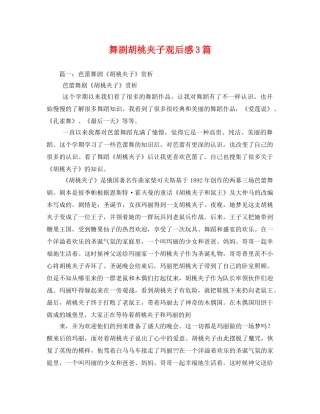 舞剧胡桃夹子观后感3篇 