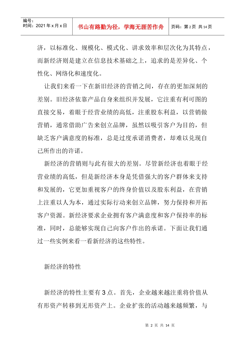 市场营销的发展趋势_第2页