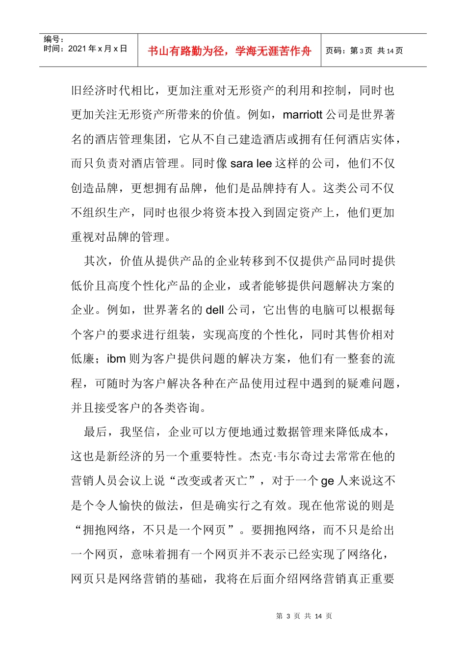 市场营销的发展趋势_第3页