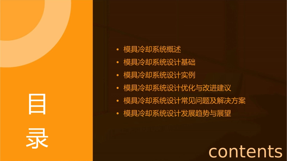 模具冷却系统设计课件_第2页