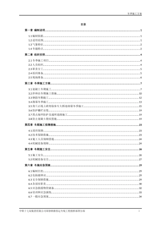 2-冬季施工方案(含跨线桥)