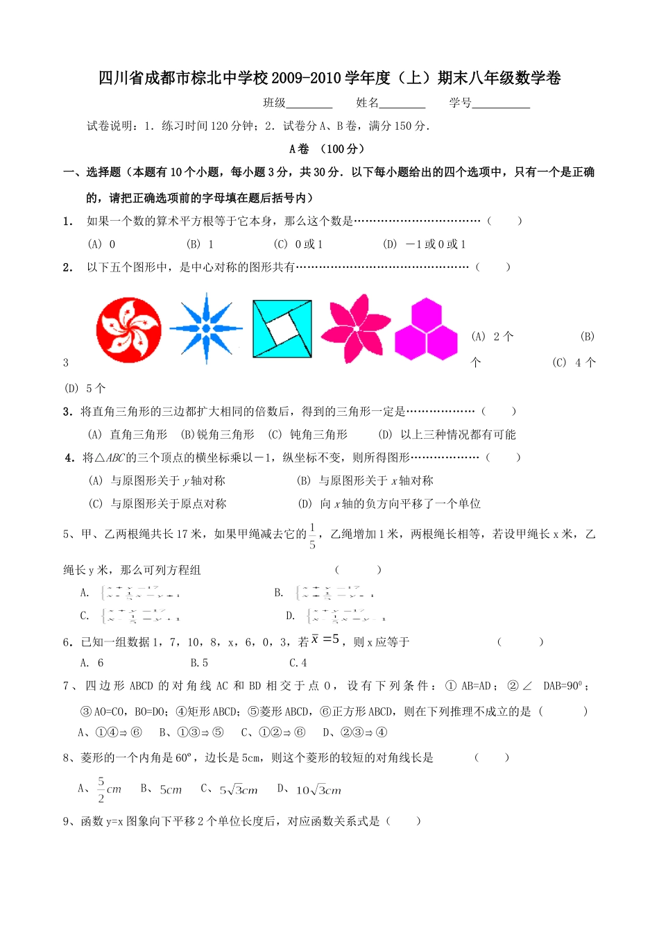 四川成都棕北校八上期末考试 _第1页