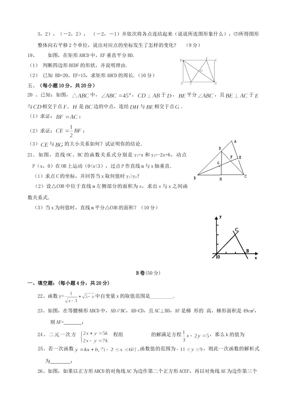 四川成都棕北校八上期末考试 _第3页