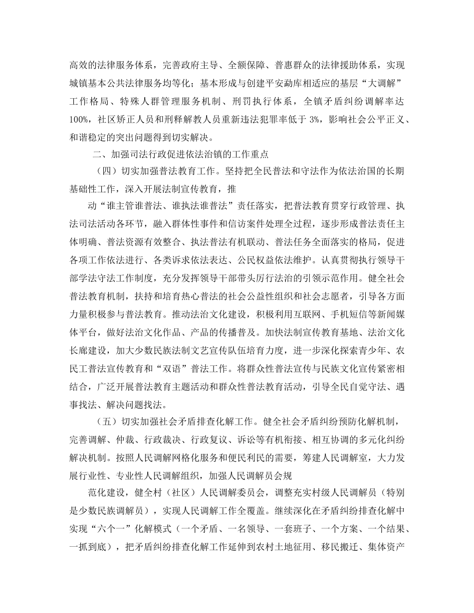 依法治镇实施方案范文 _第2页