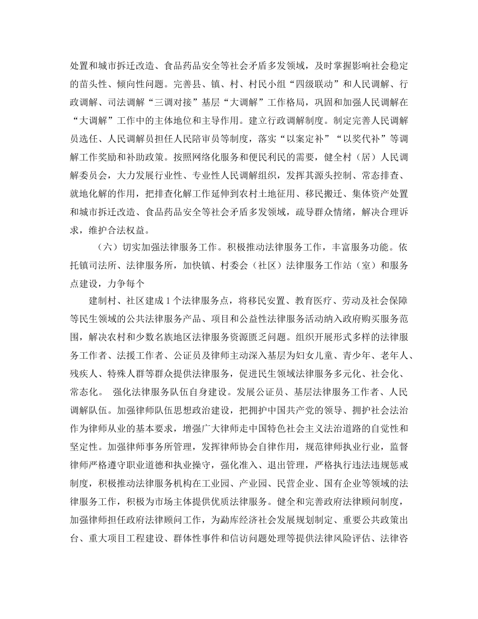 依法治镇实施方案范文 _第3页