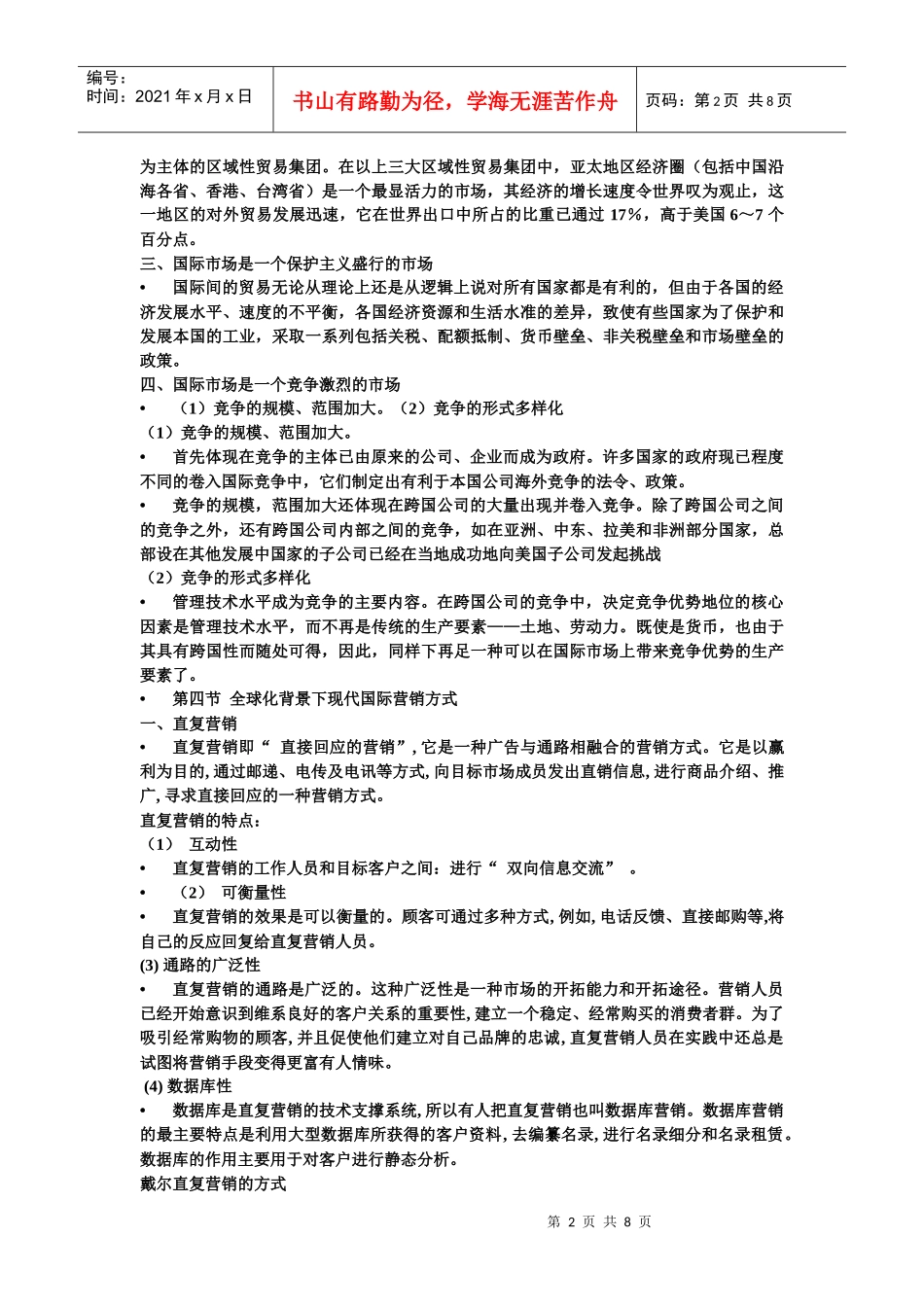 国际市场营销2_第2页