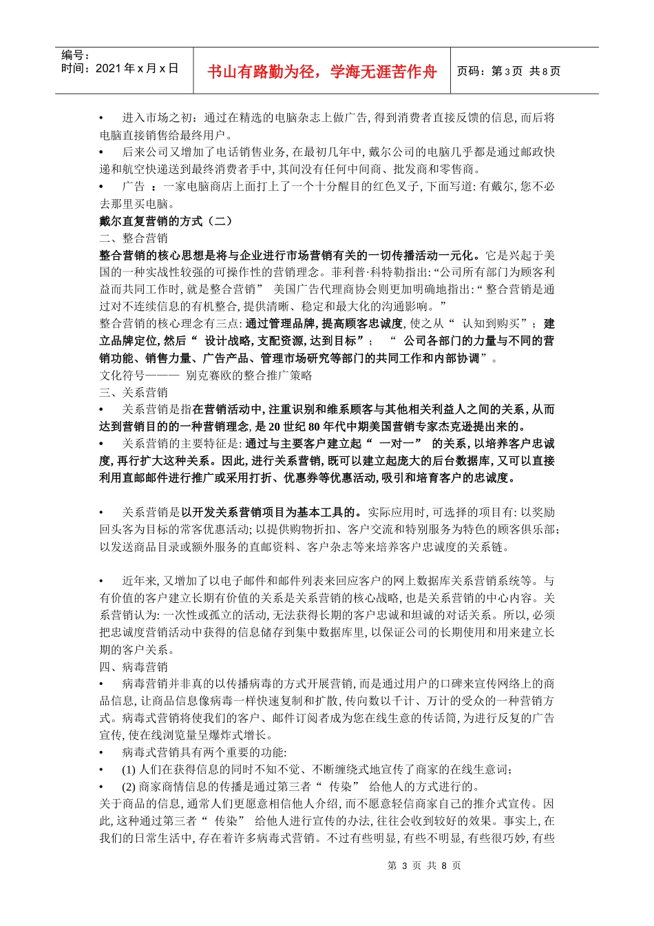 国际市场营销2_第3页