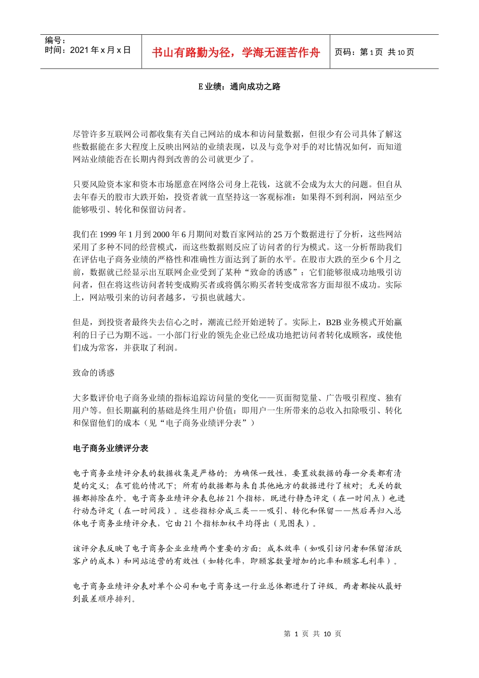 E业绩通向成功之路_第1页