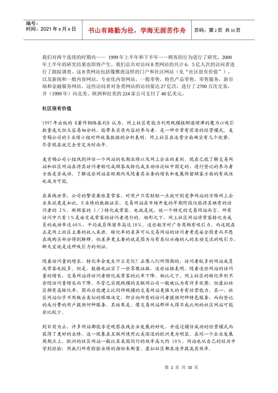 E业绩通向成功之路_第2页