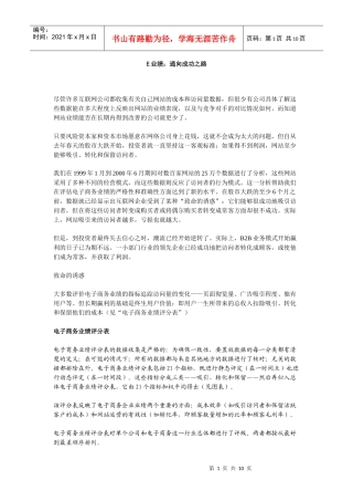 E业绩通向成功之路