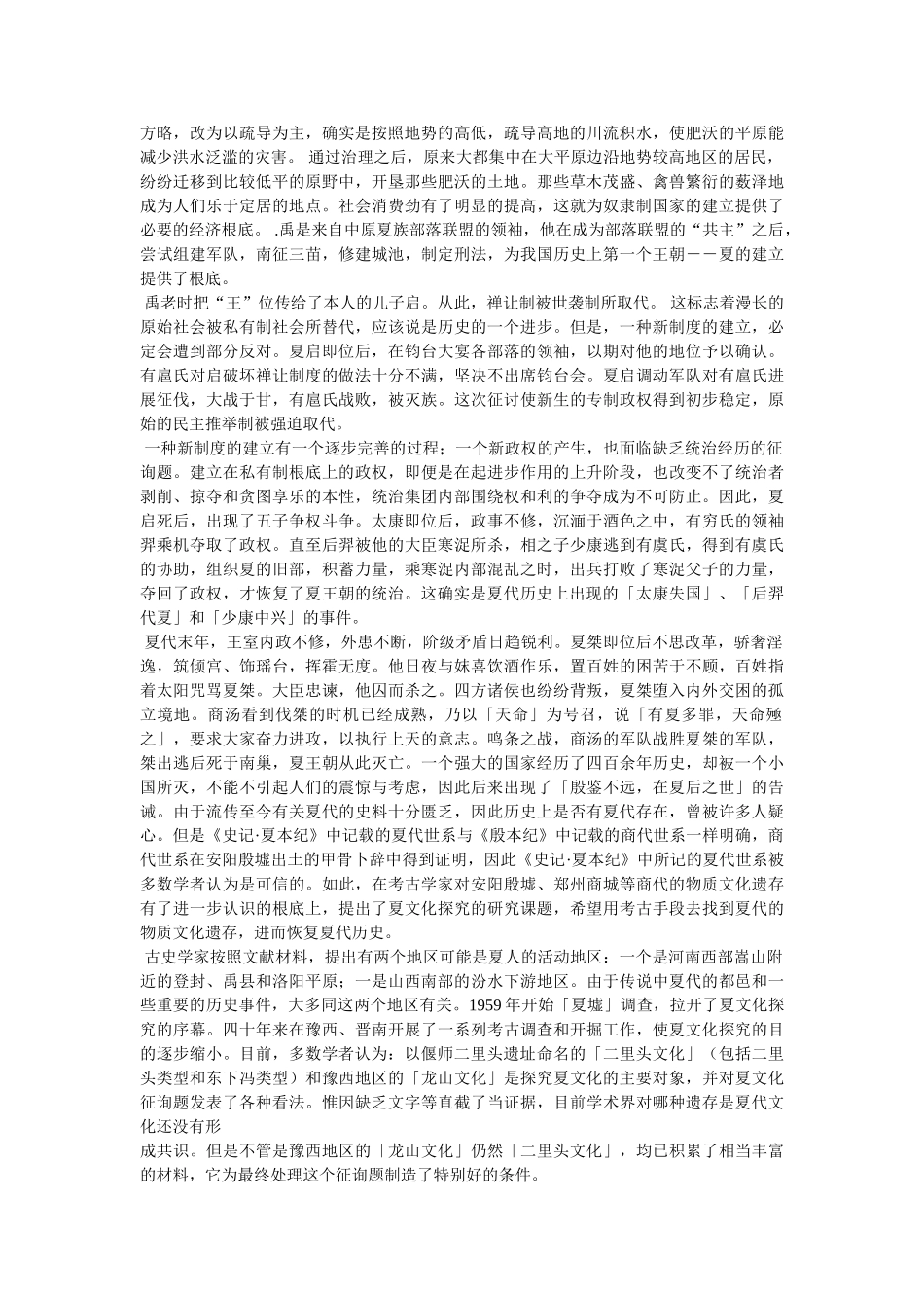 夏朝历史简介 _第2页