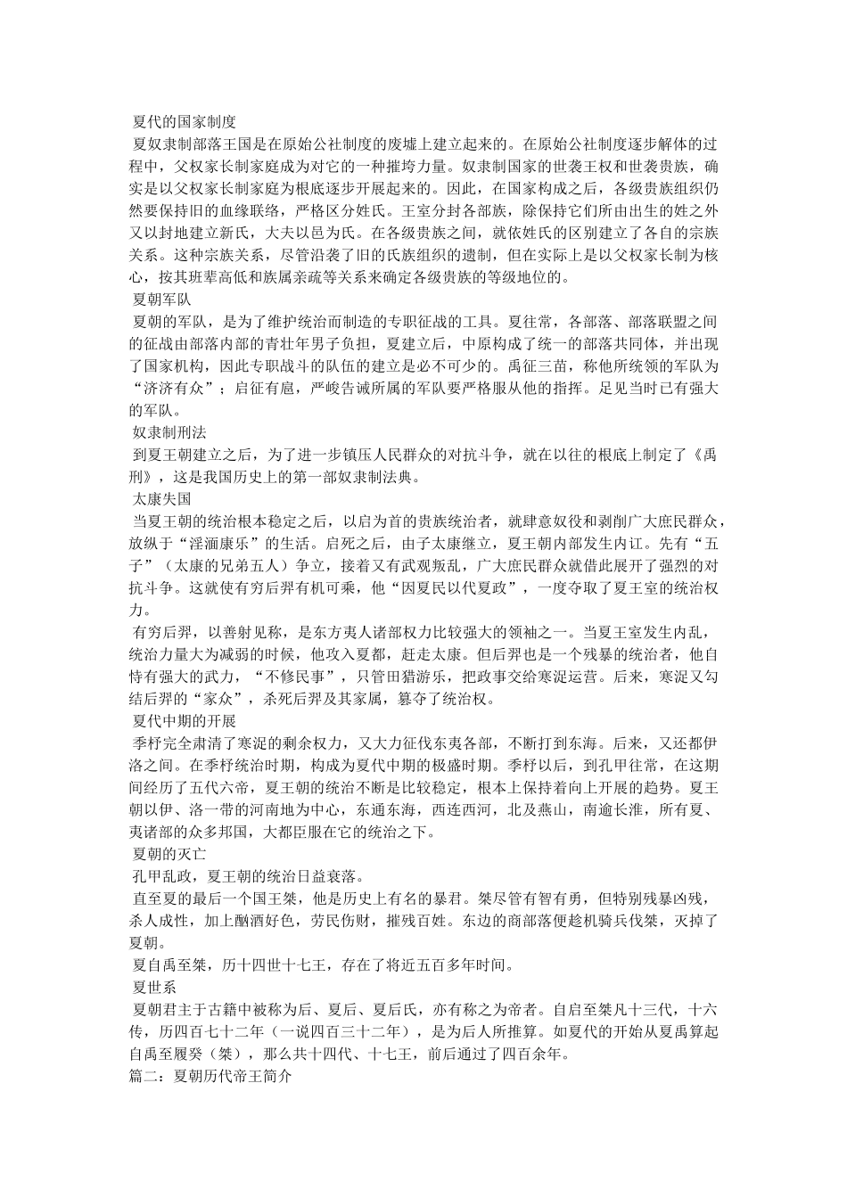 夏朝历史简介 _第3页