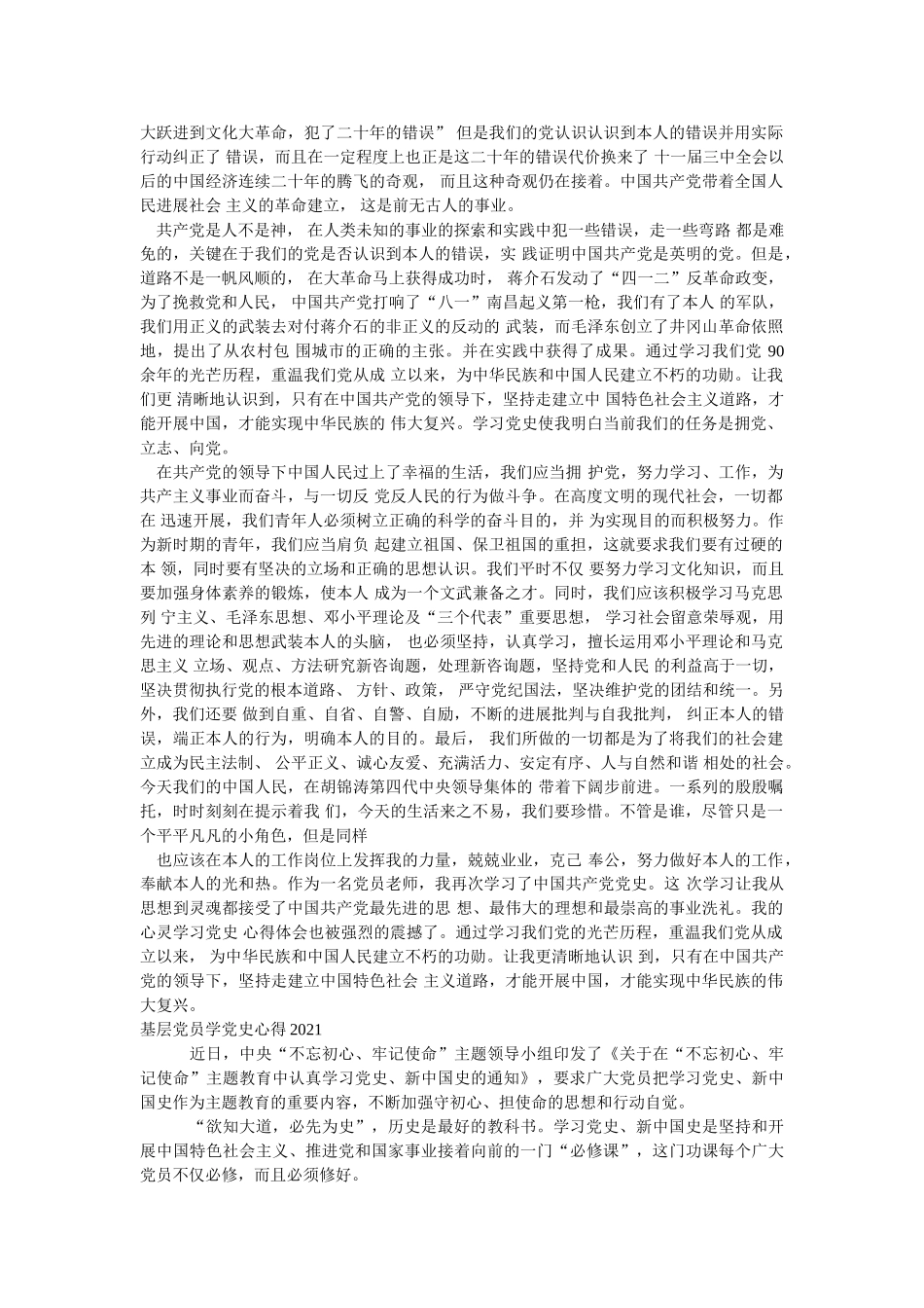 学党史颂党恩个人学习心得体会范文两篇_0参考 _第2页