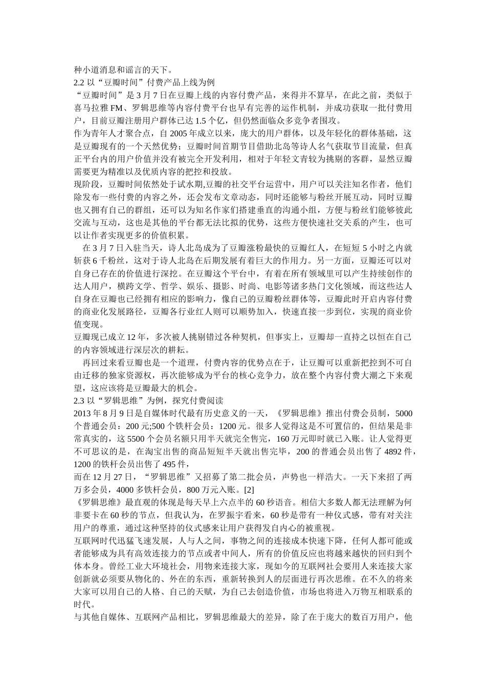 微信公众号付费阅读模式解析 _第2页
