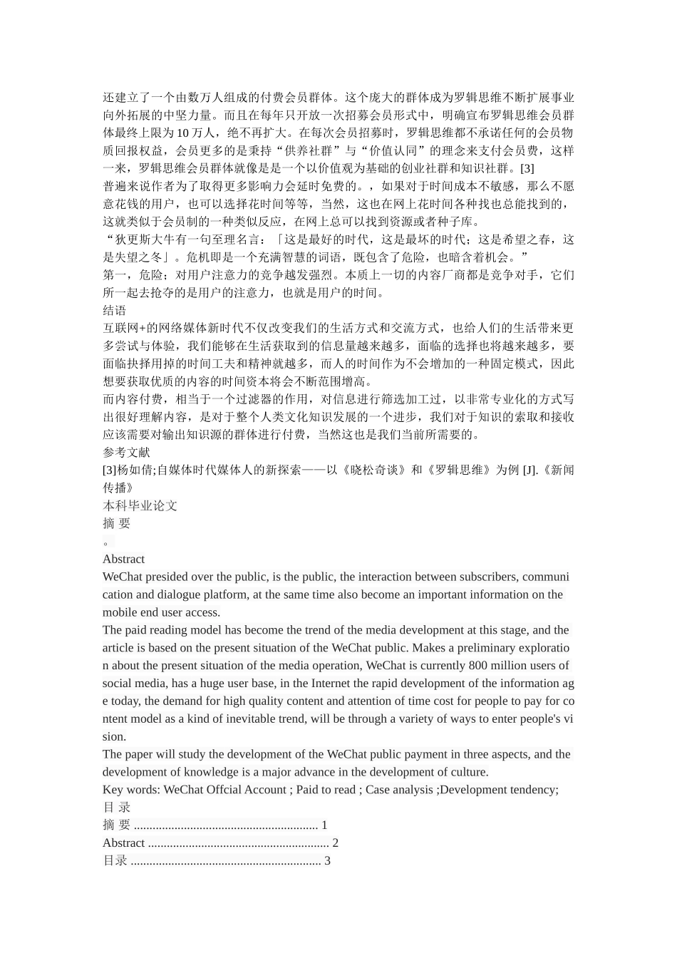 微信公众号付费阅读模式解析 _第3页