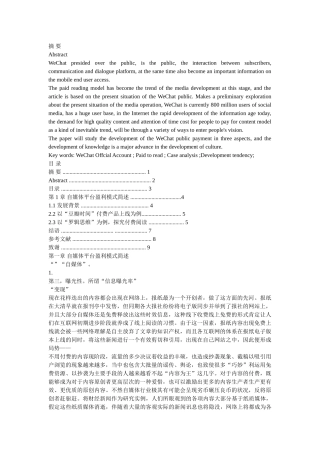 微信公众号付费阅读模式解析 