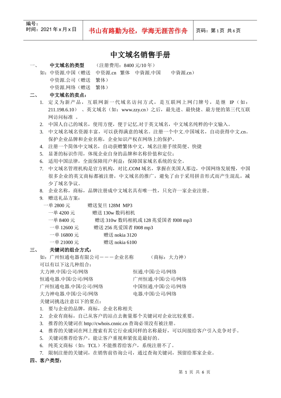 中文域名销售手册_第1页