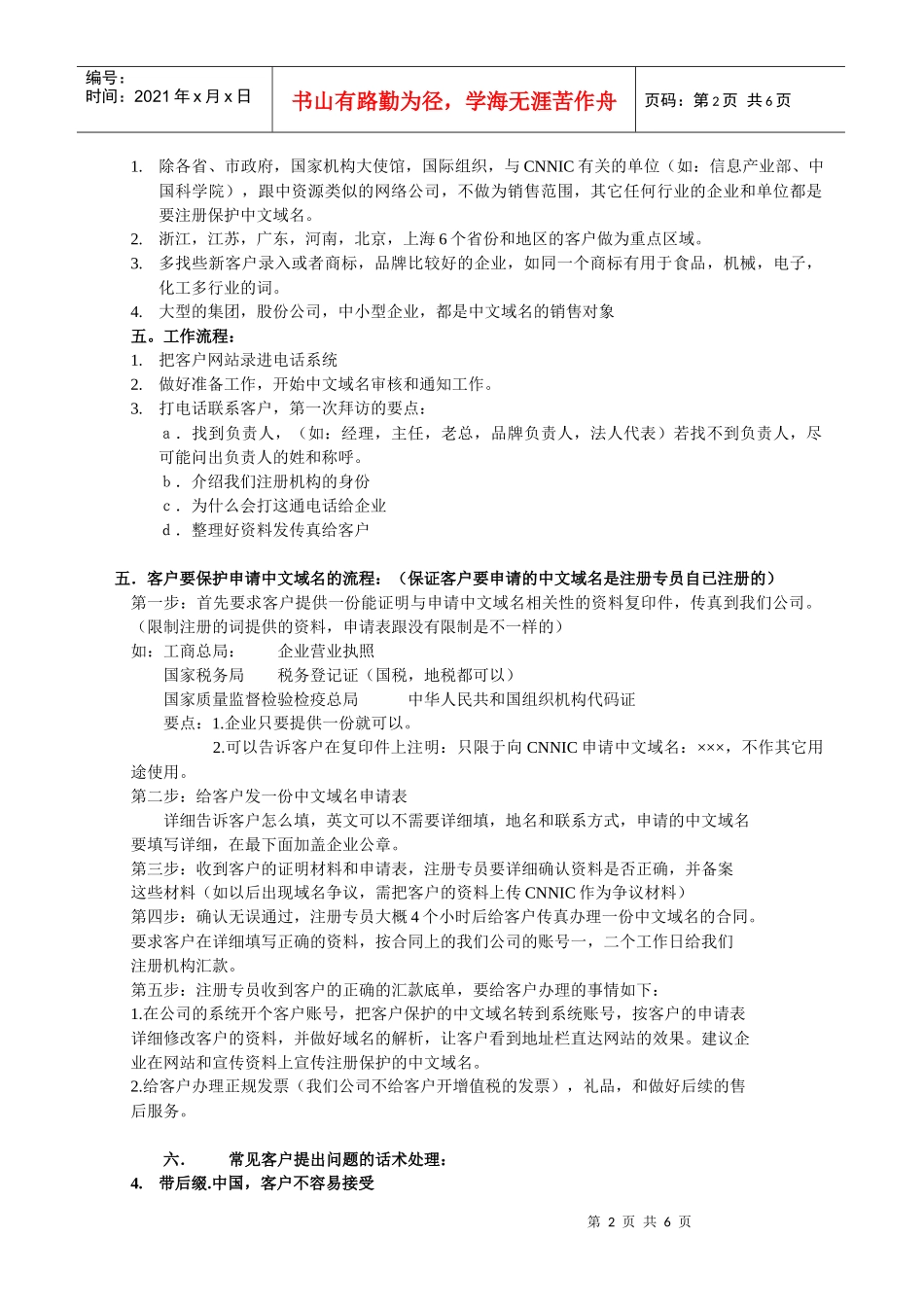 中文域名销售手册_第2页