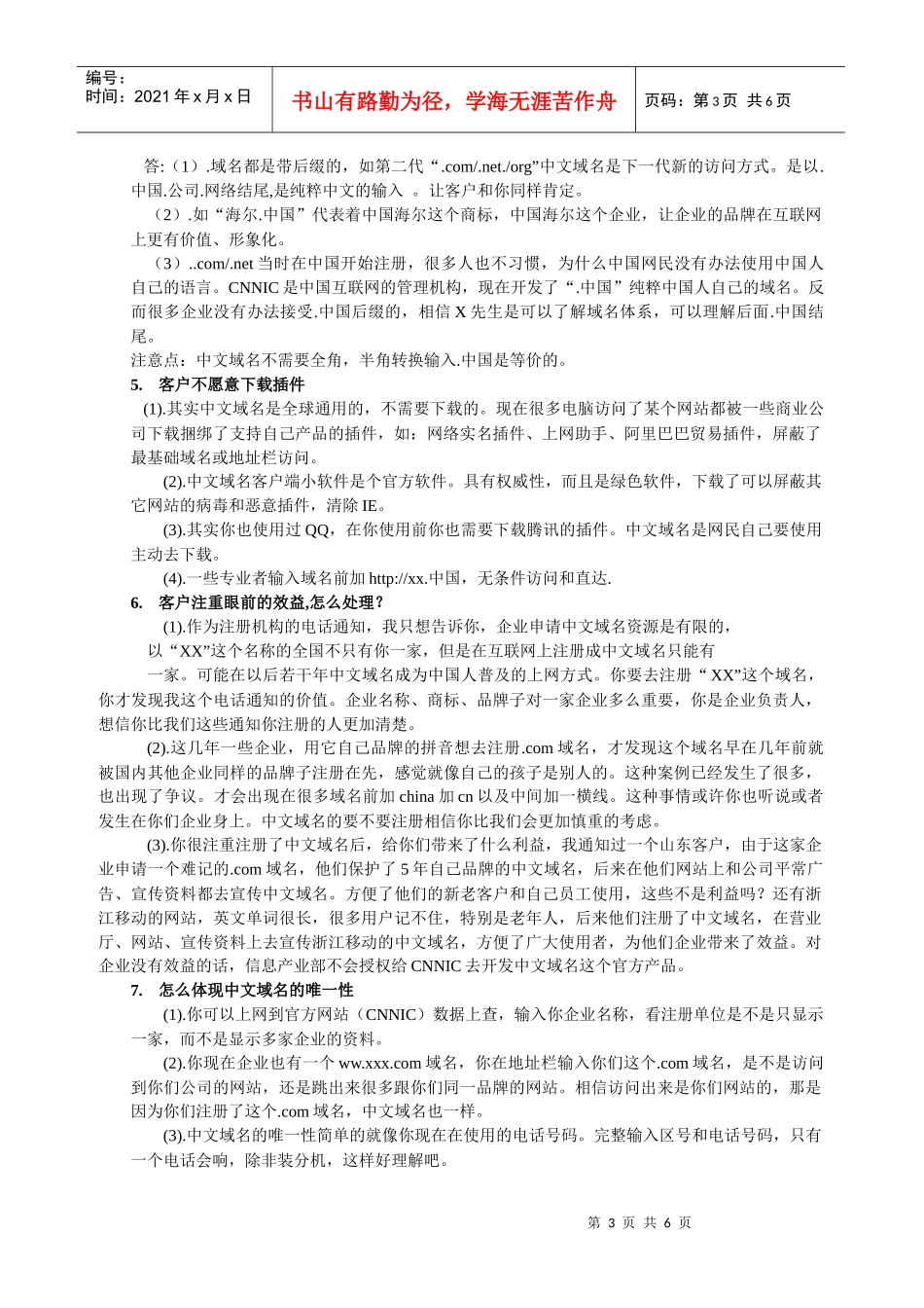 中文域名销售手册_第3页