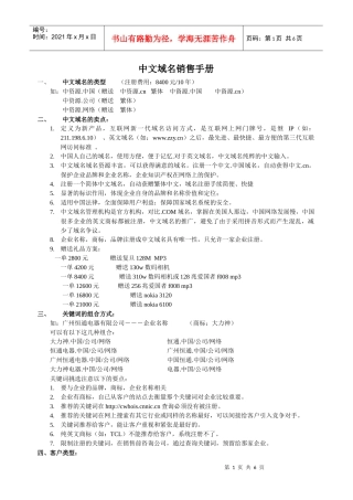 中文域名销售手册