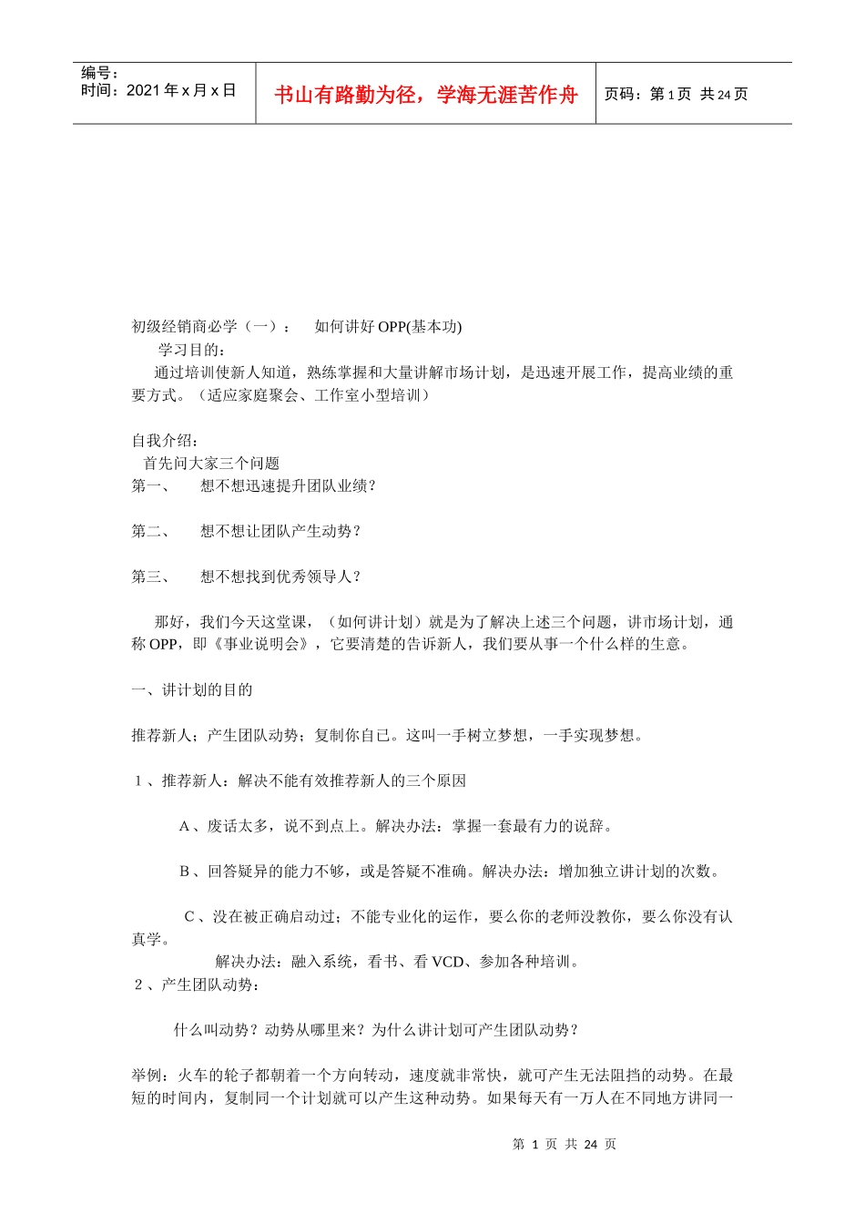 初级经销商实用培训资料_第1页