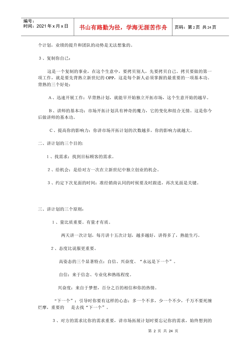 初级经销商实用培训资料_第2页