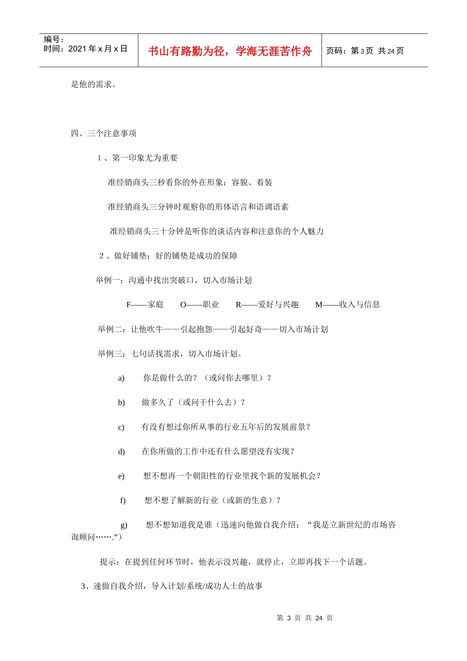 初级经销商实用培训资料_第3页