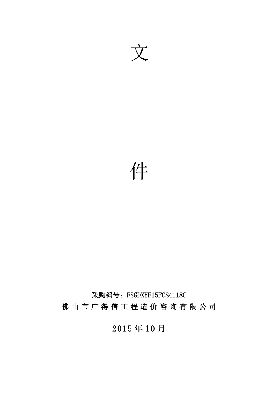 云浮市公车处置拍卖服务项目(重招)_第2页