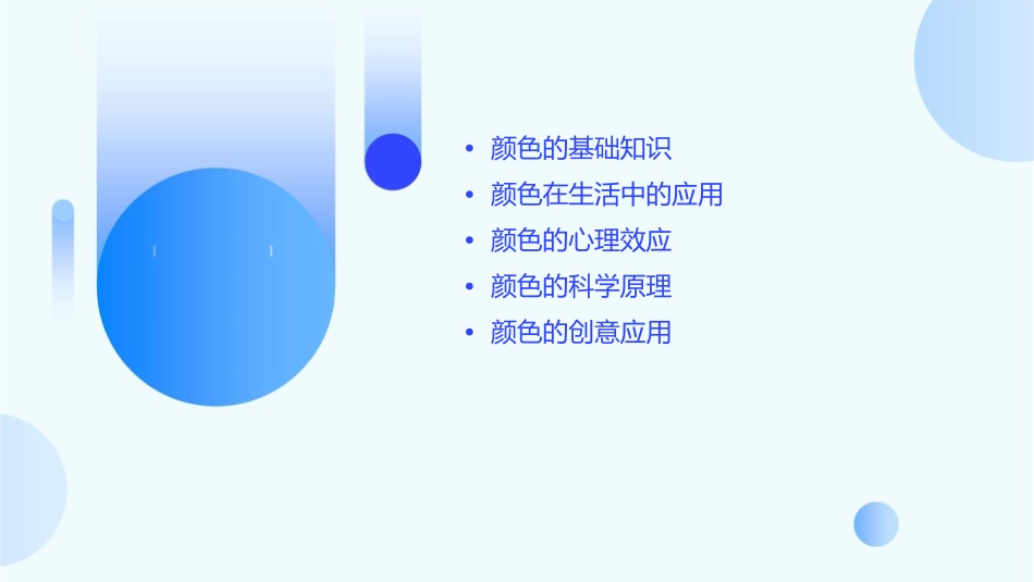 美丽的颜色通用课件_第2页