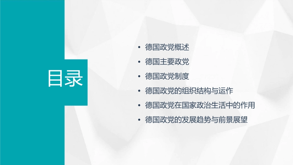 德国政党分解课件_第2页