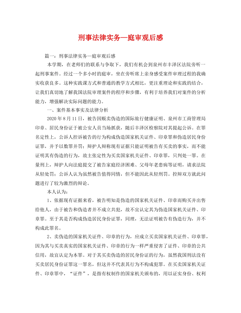 刑事法律实务—庭审观后感3 _第1页