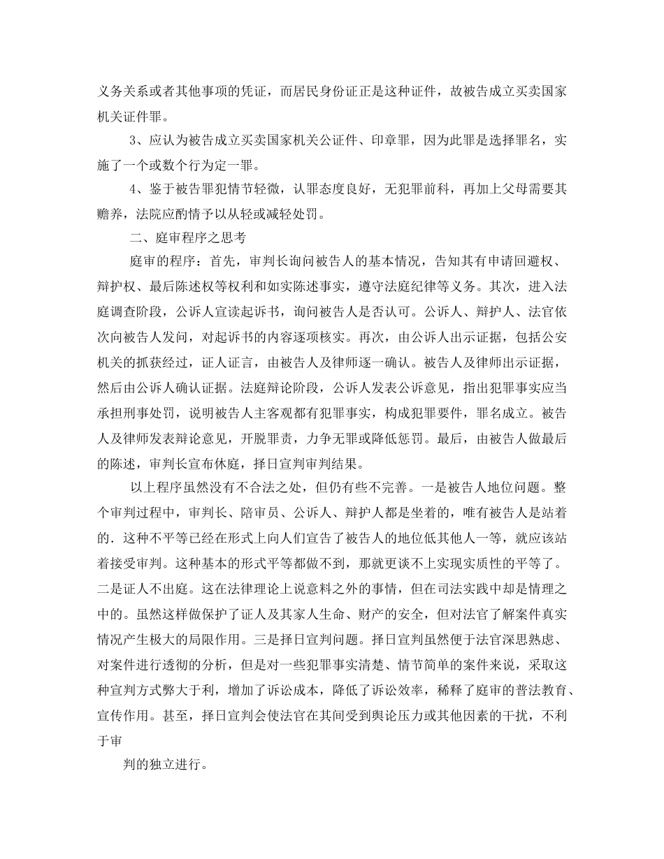 刑事法律实务—庭审观后感3 _第2页