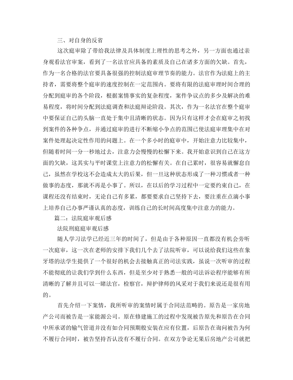刑事法律实务—庭审观后感3 _第3页