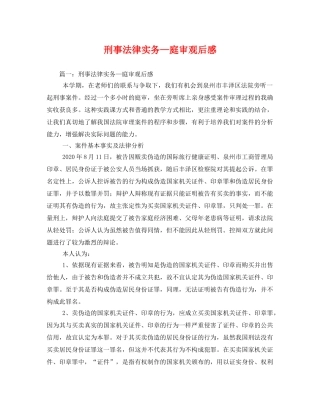 刑事法律实务—庭审观后感3 