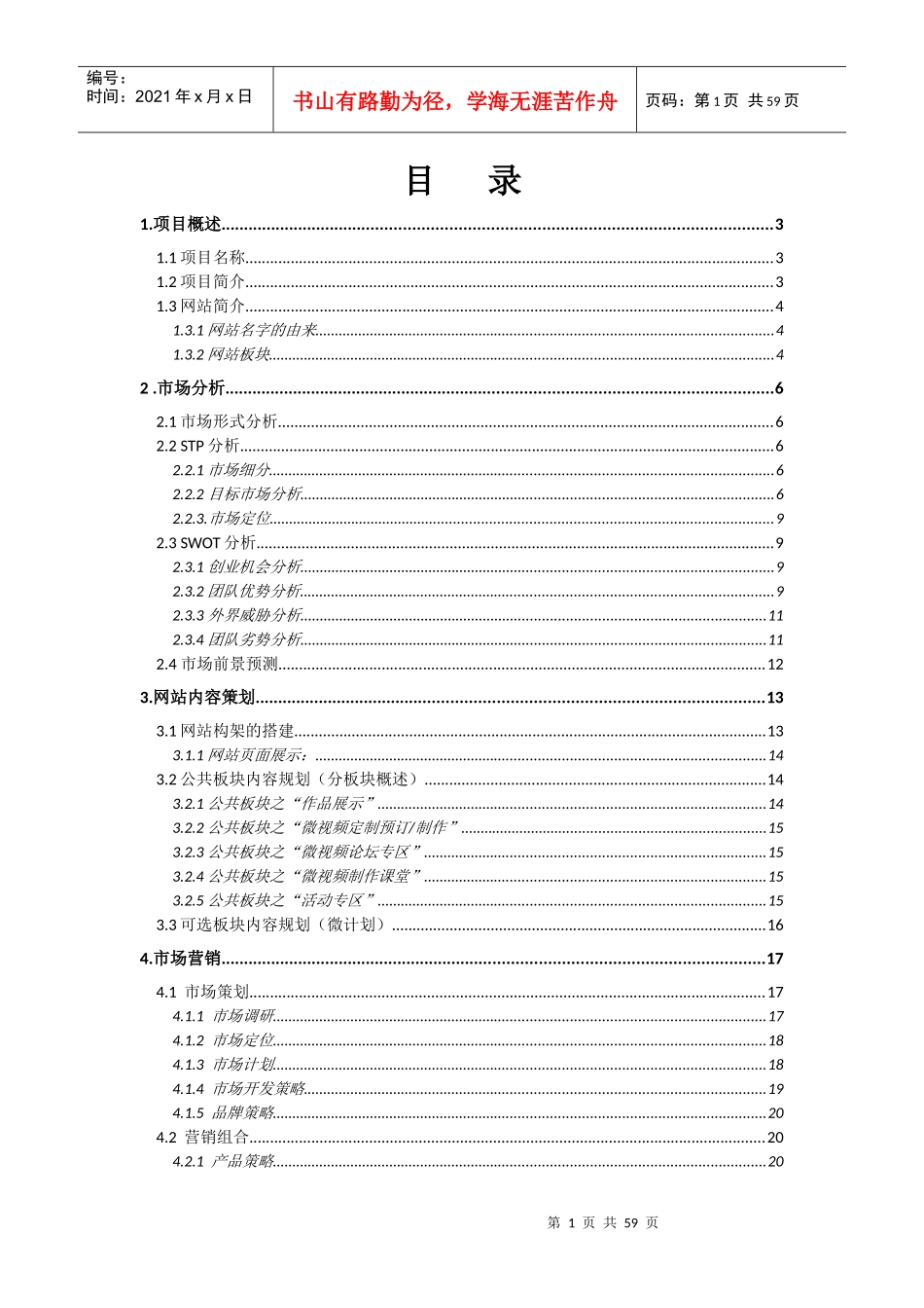 微视频定制营销网站参赛策划书_第2页