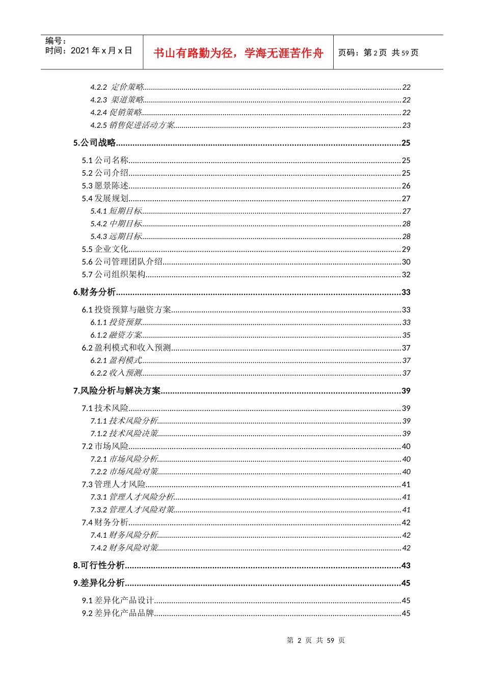 微视频定制营销网站参赛策划书_第3页