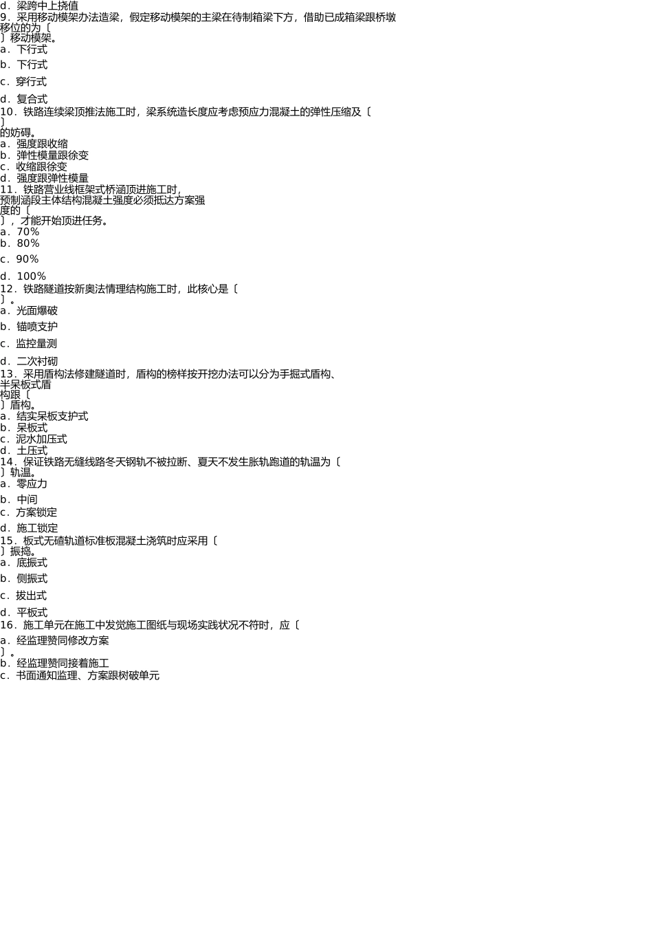 铁路真题及答案-2007 _第2页