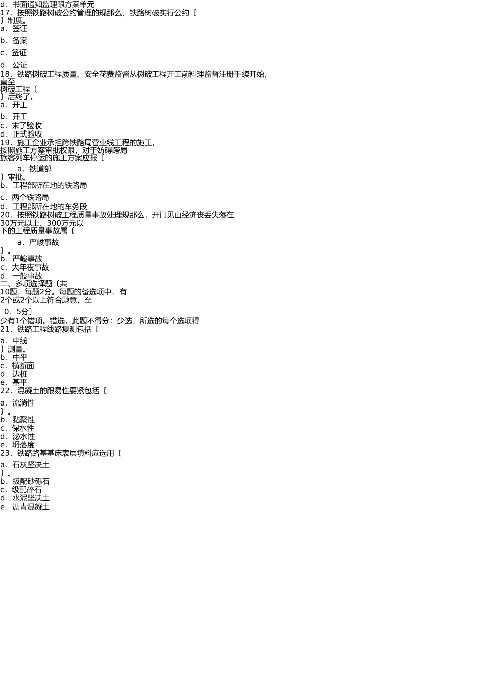 铁路真题及答案-2007 _第3页