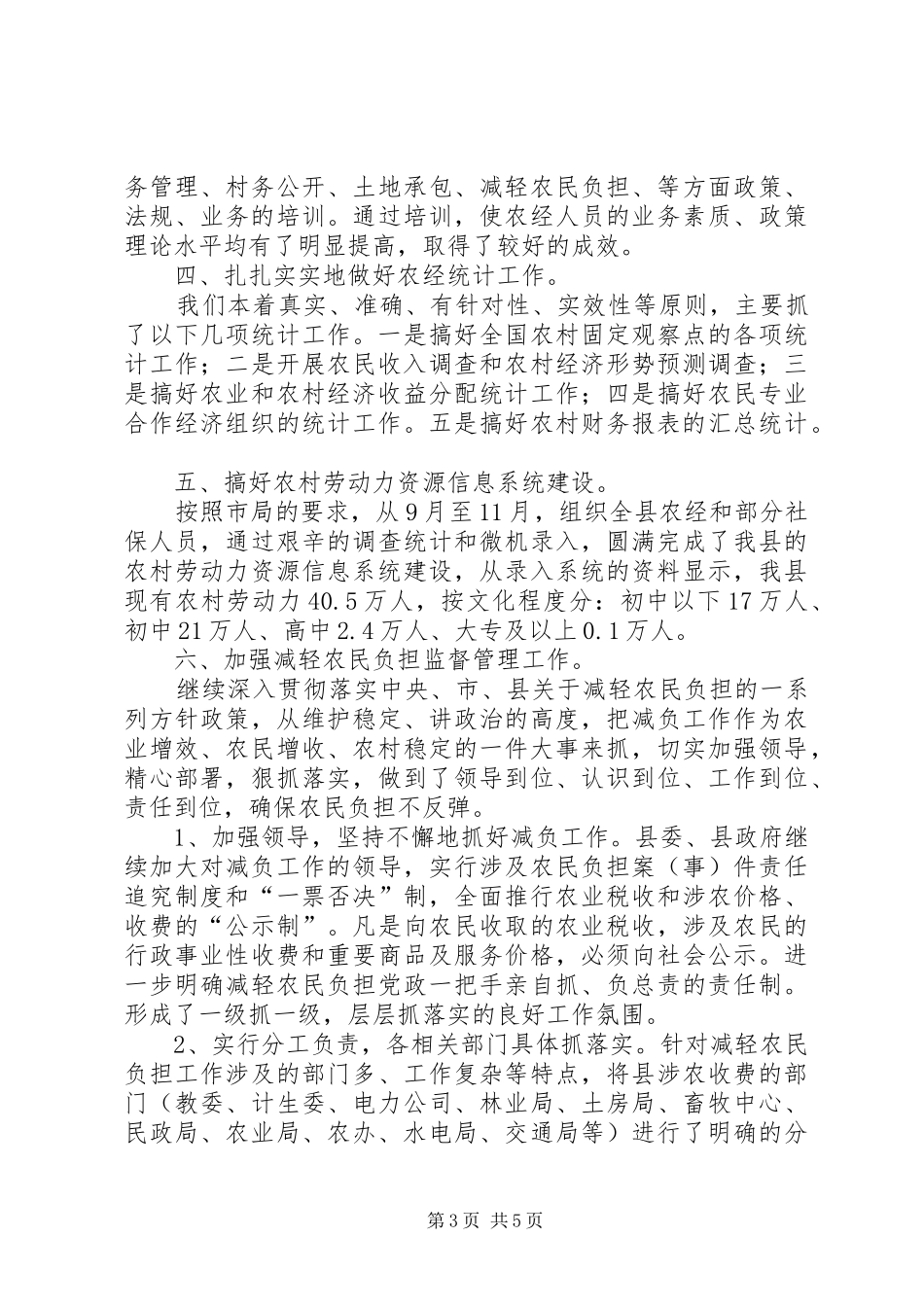 农经工作总结县农业局二四年农经工作总结_第3页