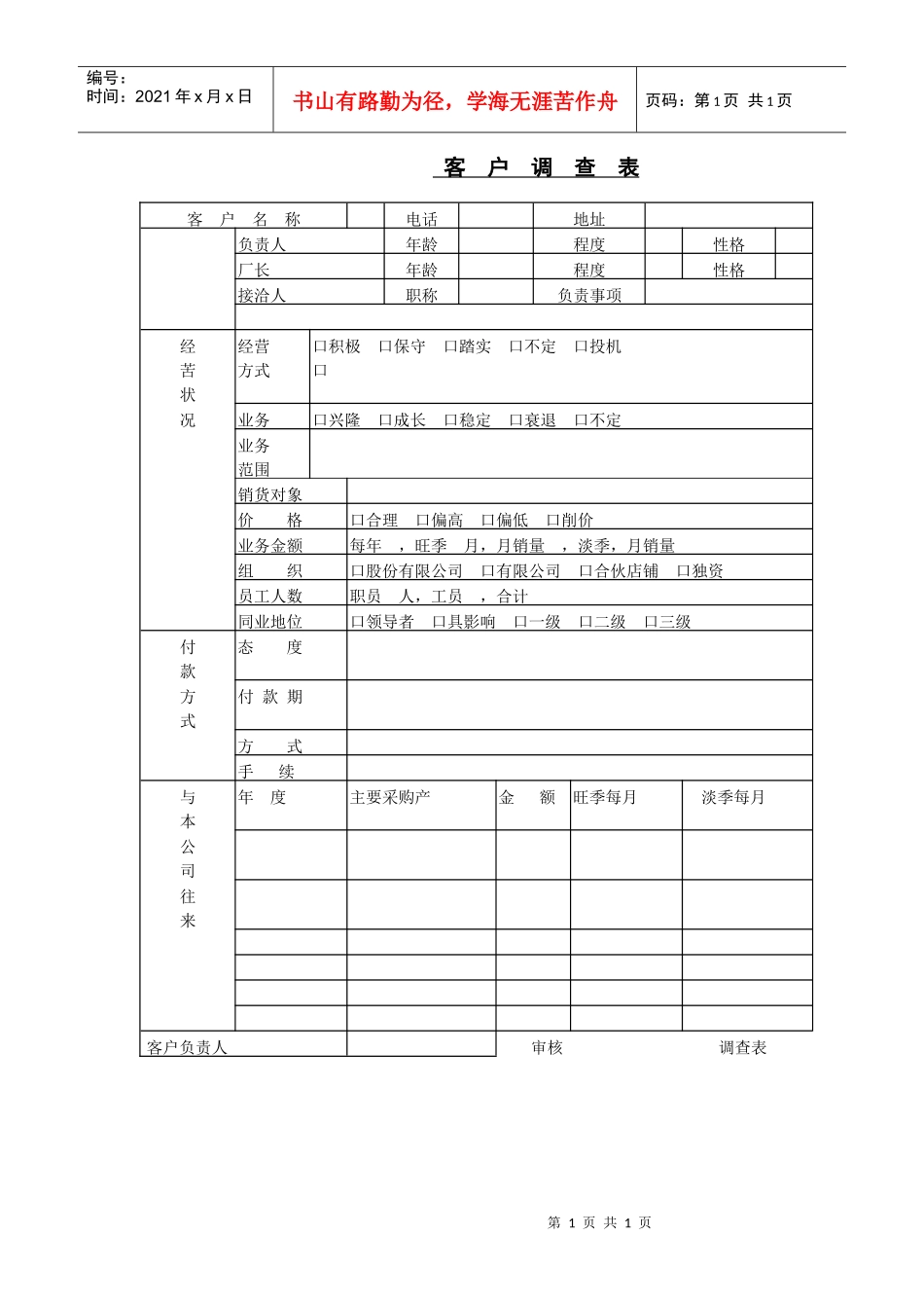 客户调查表(3)_第1页