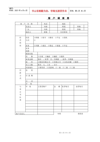 客户调查表(3)