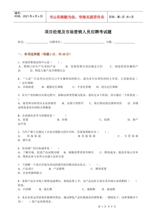 市场营销人员试题