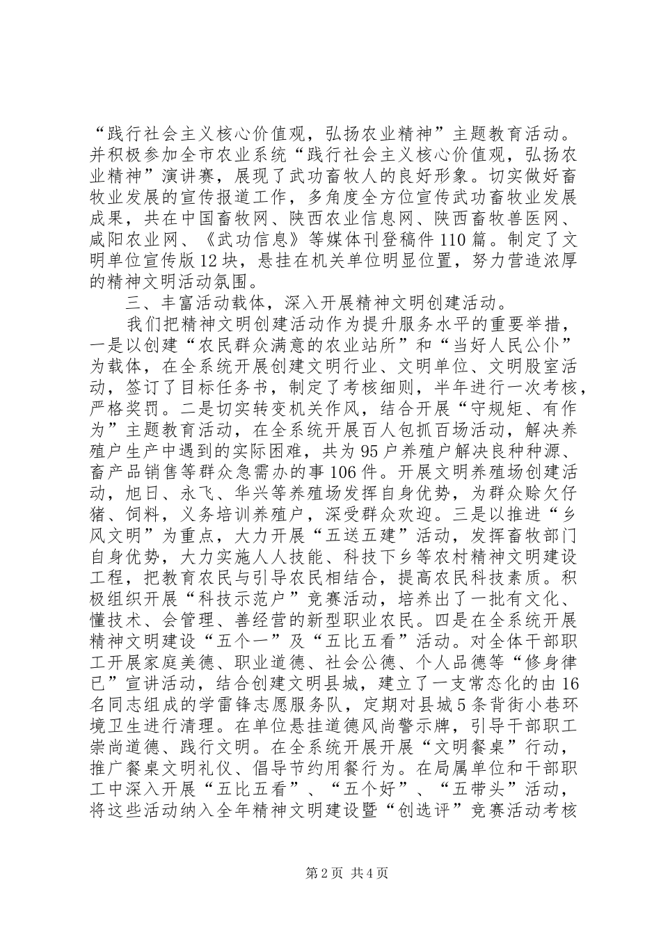 关于精神文明建设的工作总结范文_第2页