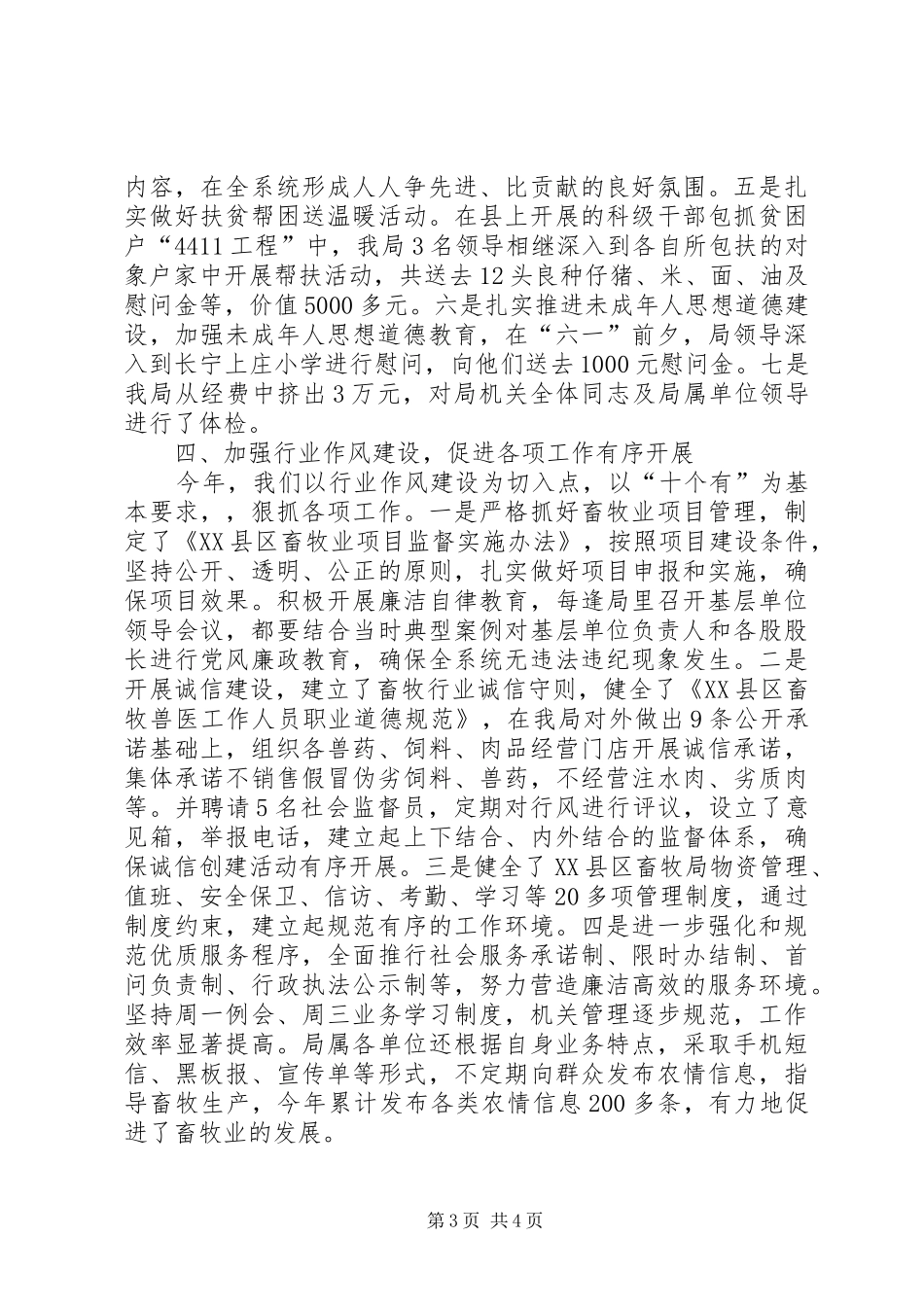 关于精神文明建设的工作总结范文_第3页
