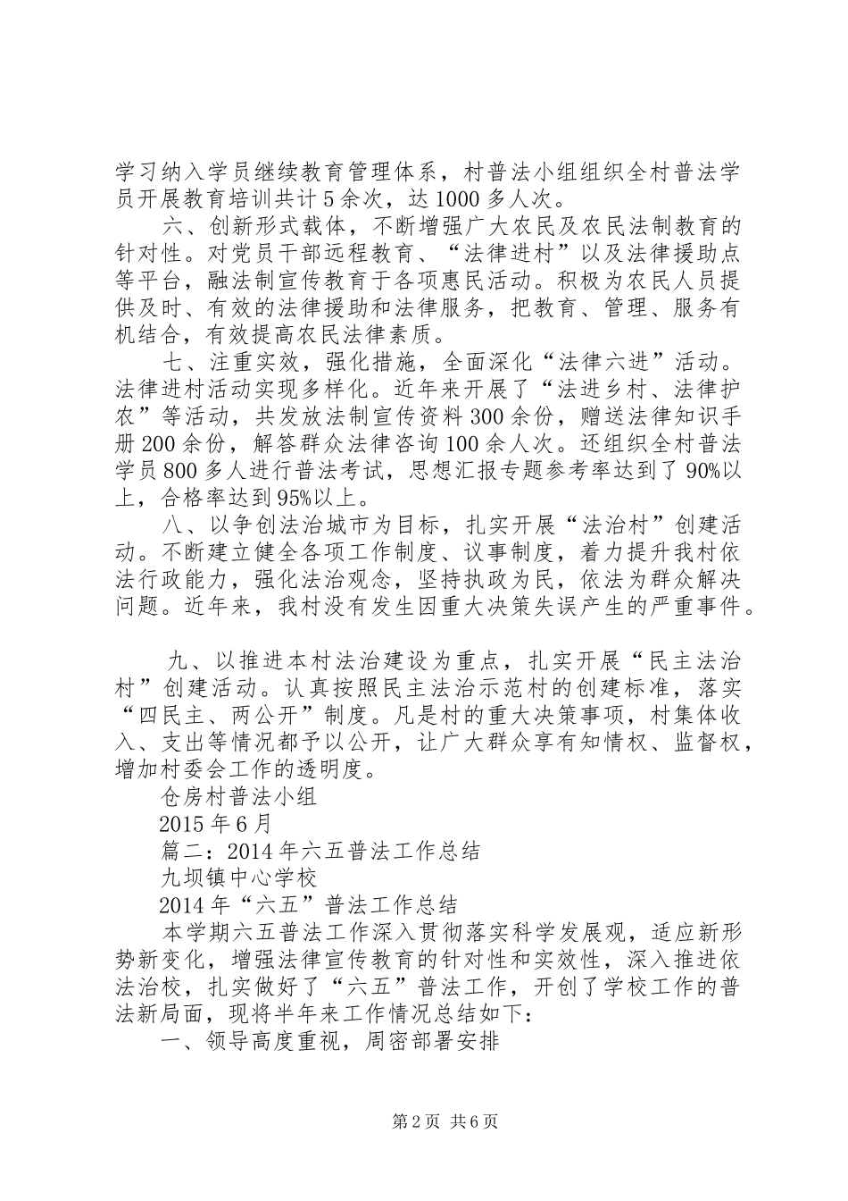 年六五普法上半年工作总结_第2页