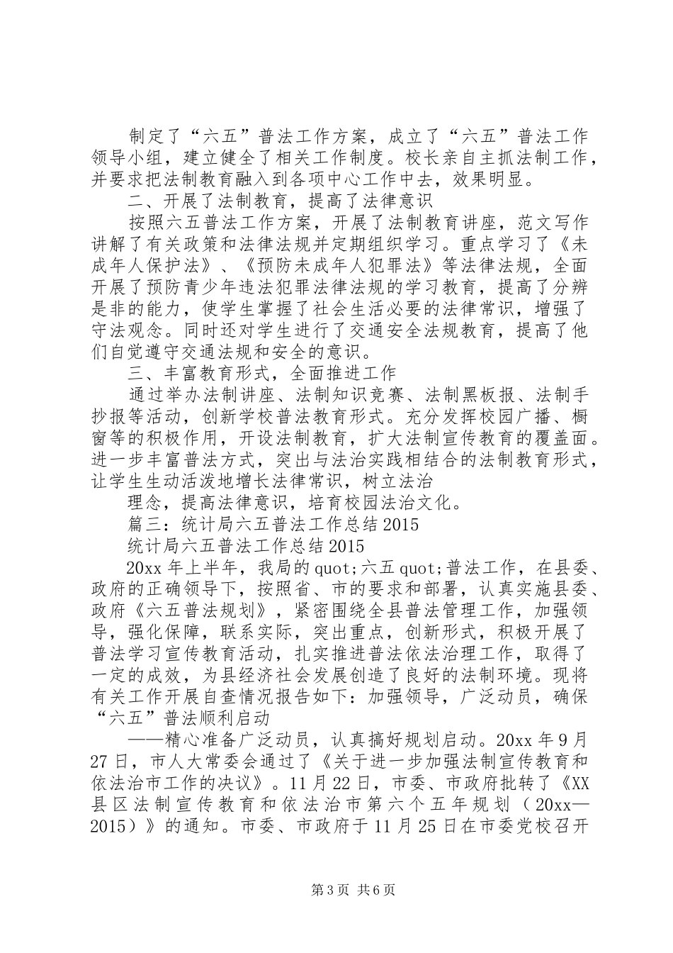 年六五普法上半年工作总结_第3页