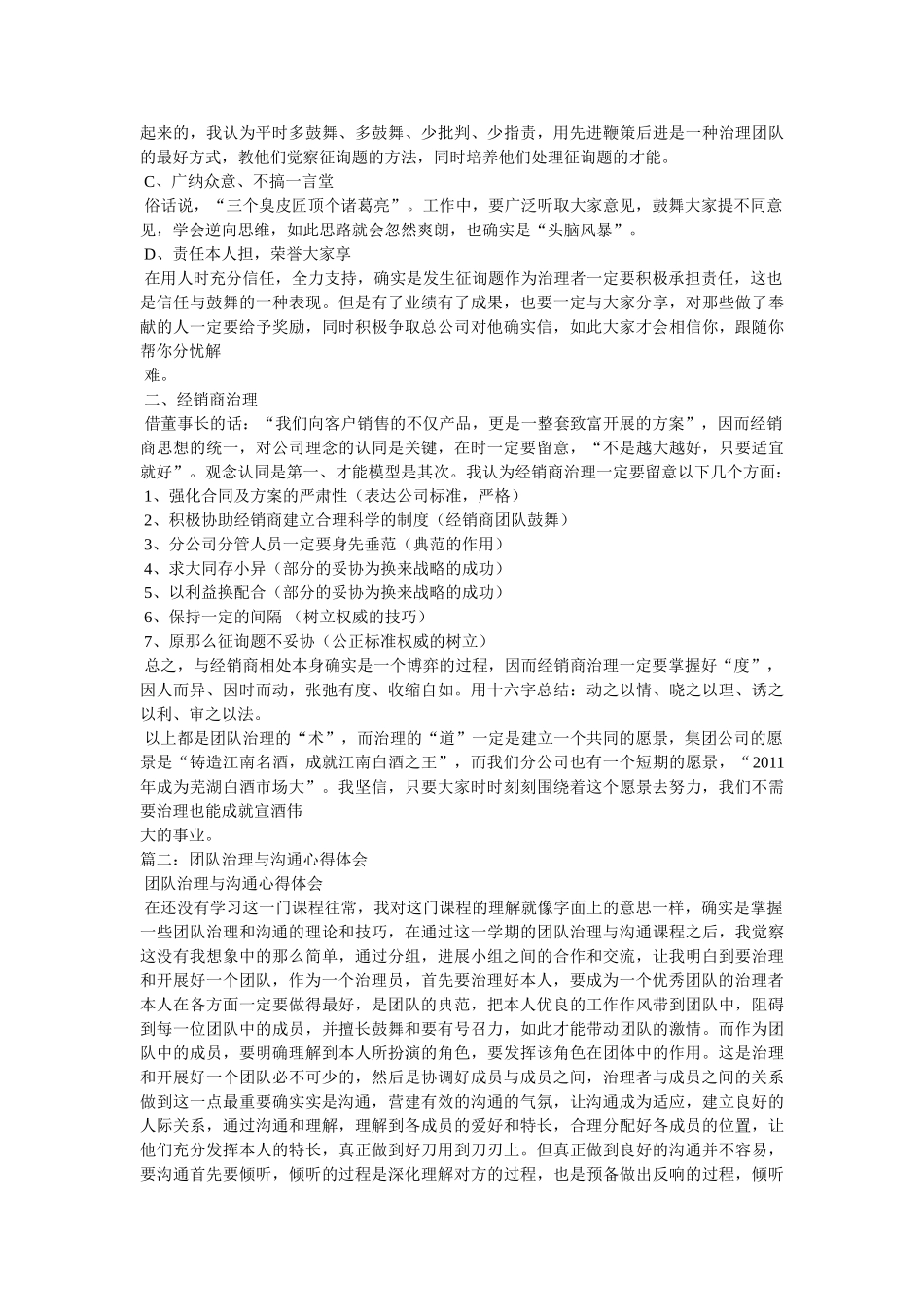 团队管理心得体会参考 _第2页