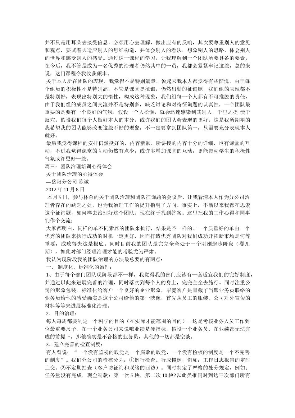 团队管理心得体会参考 _第3页