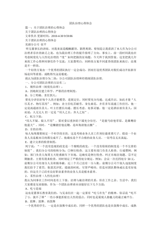 团队管理心得体会参考 